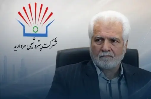 سرپرست جدید پتروشیمی مروارید منصوب شد