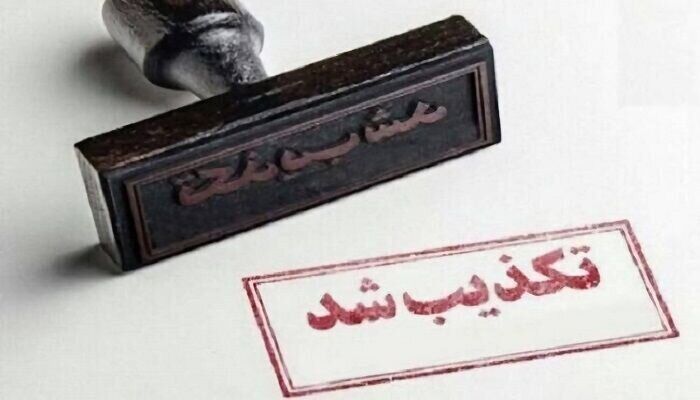 پتروپارس به شایعات اجرای حکم شلاق پاسخ داد