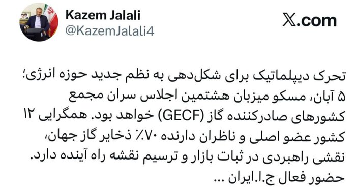 حضور فعال ایران در مجمع صادرکنندگان گاز در راستای تقویت چندجانبه گرایی است