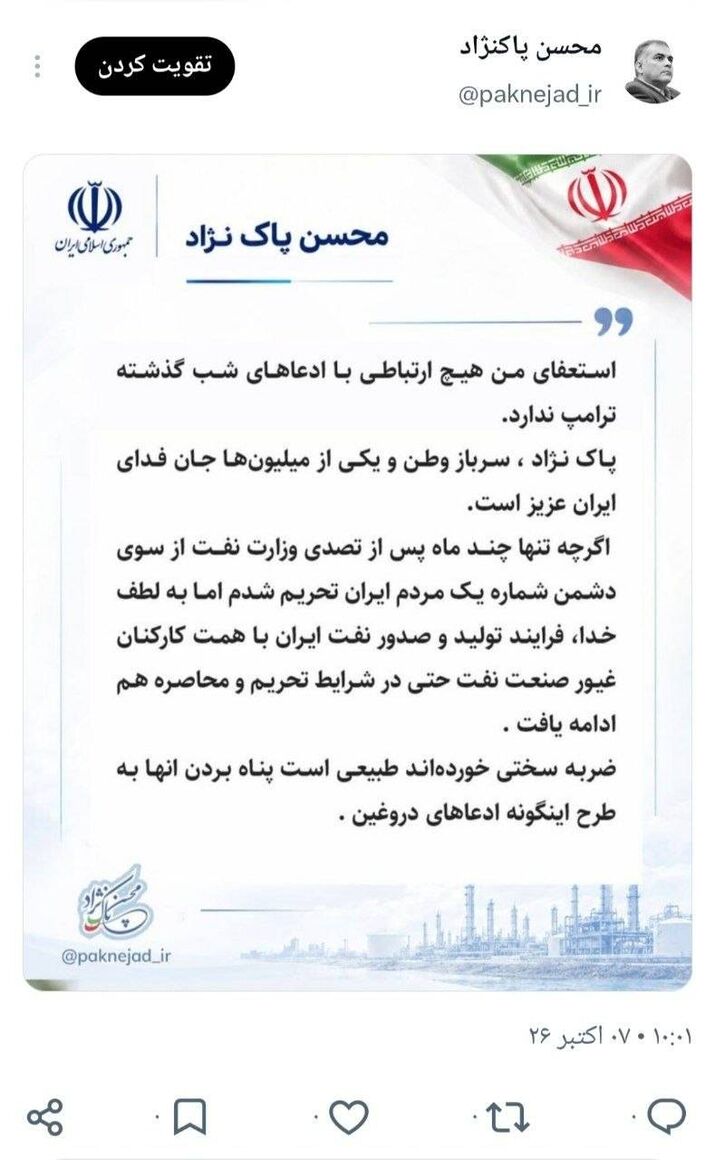 استعفایم هیچ ارتباطی با ادعاهای ترامپ ندارد
