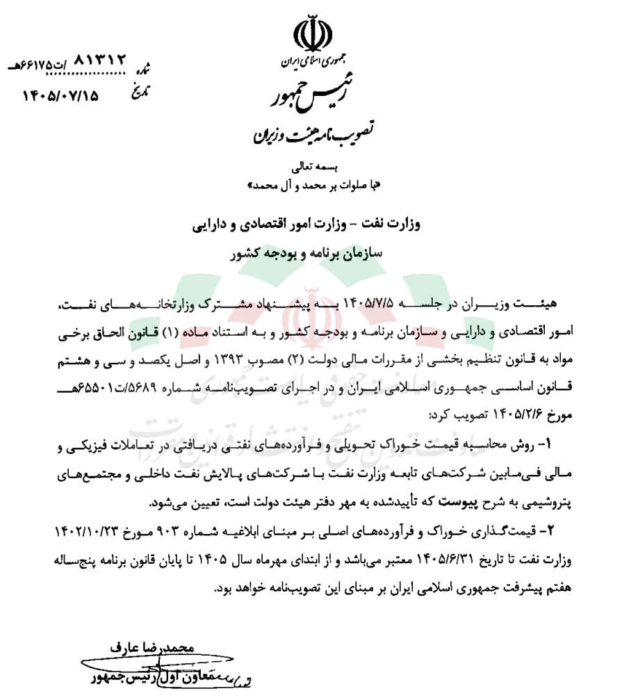 نرخ جدید خوراک پالایشگاهها و قیمت فرآوردههای نفتی اعلام شد/ همه چیز به شرایط قبل برگشت