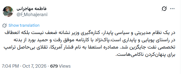 مهاجرانی:مصادره استعفا به نام فشار آمریکا، تقلای بیحاصل ترامپ برای پنهانکردن ناکامیهاست