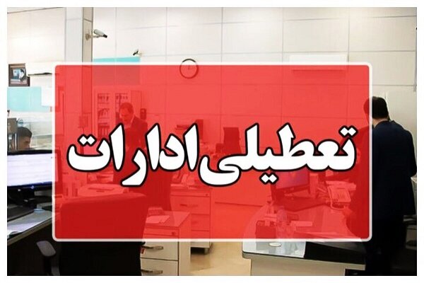 پایان زودهنگام ساعت کاری ادارات زابل به دلیل گرما