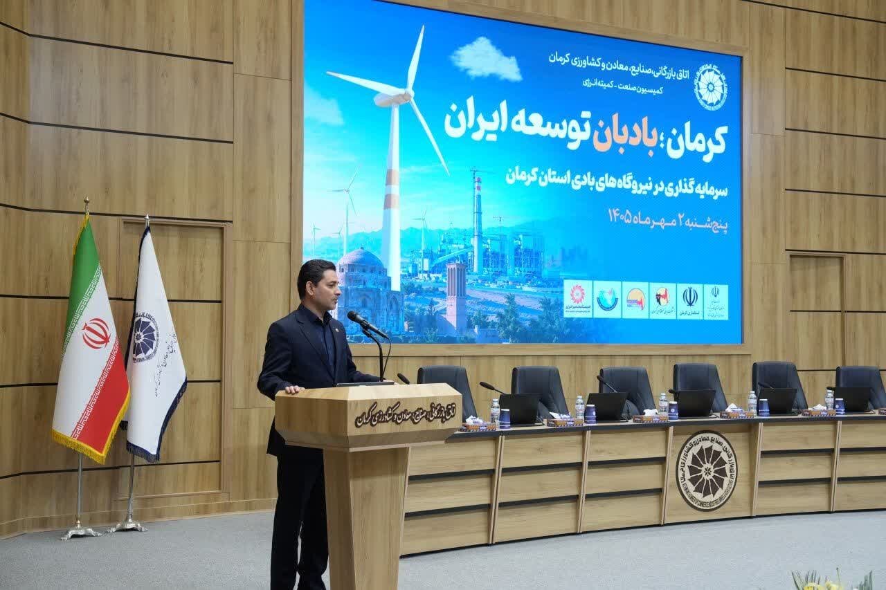 توسعه جدی نیروگاههای بادی در کرمان با همکاری ساتبا